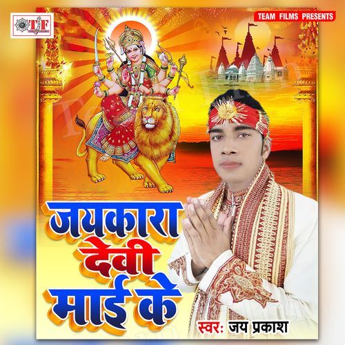 Jaikara Devi Maai Ke Jaiprakash MP3 Download