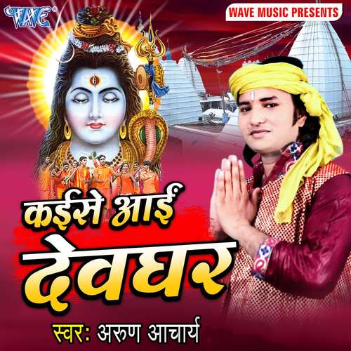 Kaise Aai Devghar Arun Acharya MP3 Download