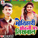 Motihari Odhani Pa Likhwal Album Download