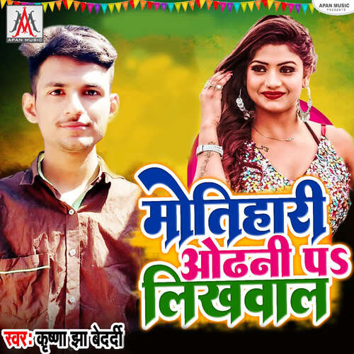 Motihari Odhani Pa Likhwal Krishna Jha Bedardi MP3 Download