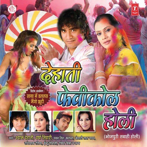 Dehati Fevicol Holi Shyam Dehati MP3 Download