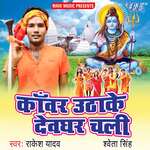 Kanwar Uthake Devghar Chala Album Download