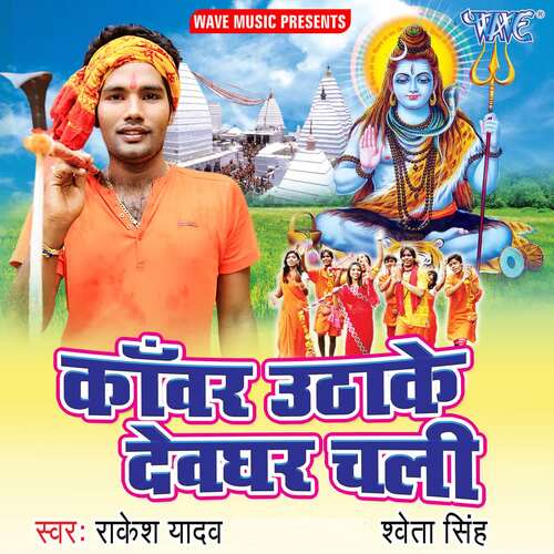 Kanwar Uthake Devghar Chala Rakesh Yadav MP3 Download