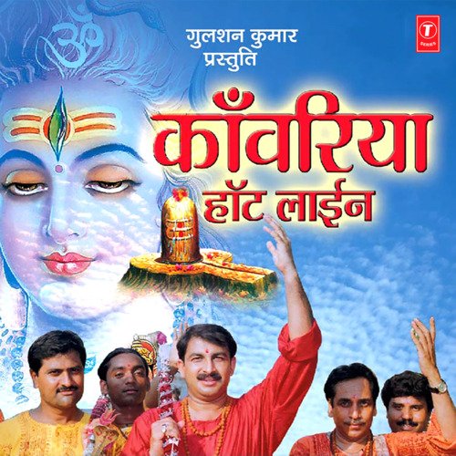 Kanwariya Hot Line Manoj Tiwari MP3 Download