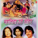 Mahaliya Uthe Sohar Album Download