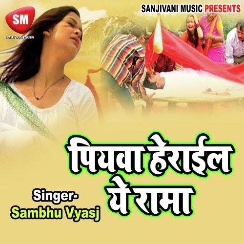Piyaba Herail Ye Rama Sambhu Vyas MP3 Download