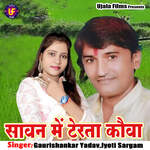 Sawan Me Terata Kauwa - Beauty Bharti Song Download