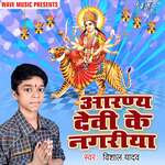 Aaranya Devi Ke Nagariya Album Download