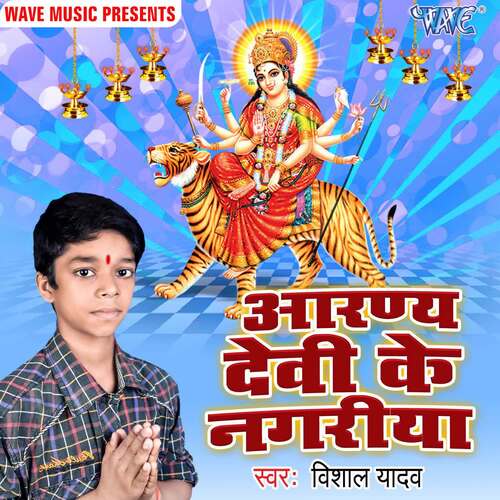 Aaranya Devi Ke Nagariya Vishal Yadav MP3 Download