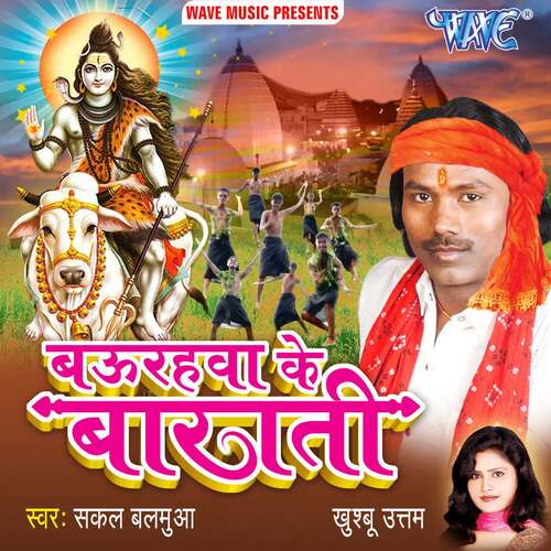 Baurahawa Ke Barati Sakal Bamaua MP3 Download