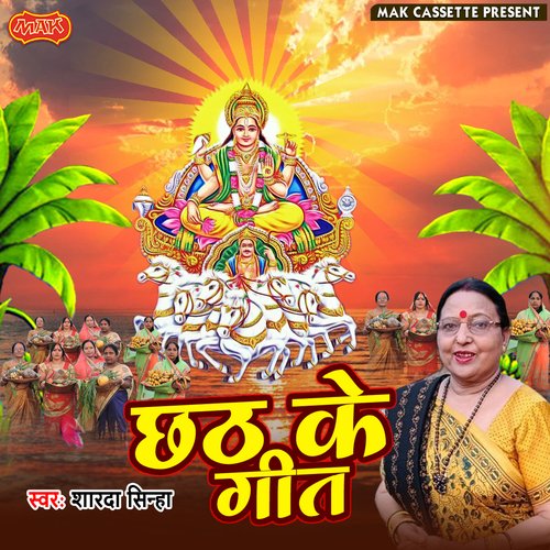 Chhath Ke Geet Sharda Sinha MP3 Download