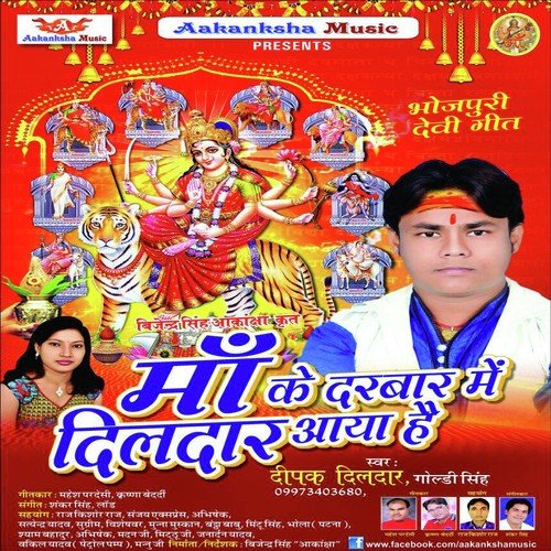 Maa Ke Darbar Me Dildar Aaya Hai Deepak Dildar MP3 Download
