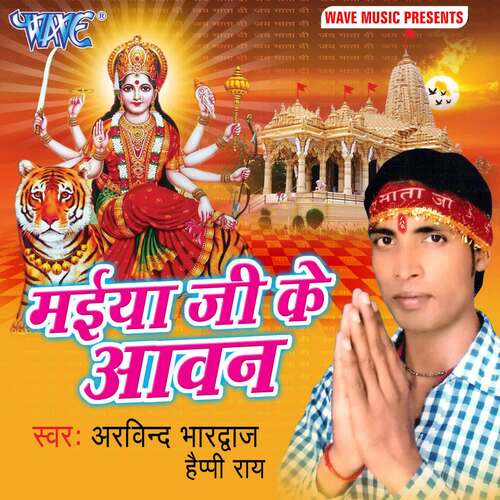 Maiya Ji Ke Aawan Arvind Bhardwaj MP3 Download
