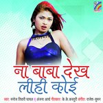 Na Baba Dekh Lihi Koi Album Download