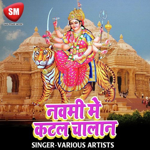 Naumi Me Katal Chalan (Devi Geet) Dheeraj Mishra MP3 Download