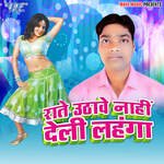 Raate Uthawe Na Deli Lahanga Album Download