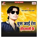 Chus Jaai Rang Hothlali Ke Album Download