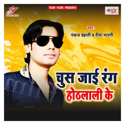 Chus Jaai Rang Hothlali Ke Reema Bharti MP3 Download
