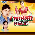 Ee Marvhelash Maal Ha Album Download