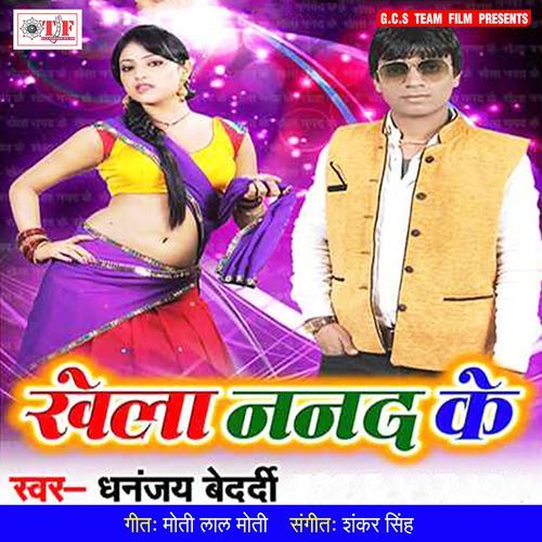 Khela Nanad Ke Dhananjay Bedardi MP3 Download