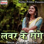 Lover Ke Sanghe Album Download