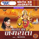 Mata Ke Jagrata Album Download