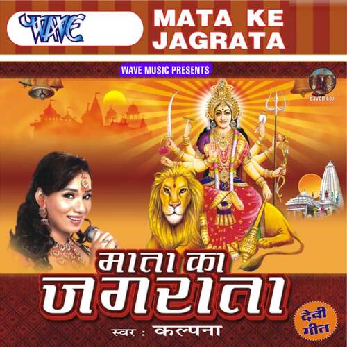 Mata Ke Jagrata Kalpana MP3 Download
