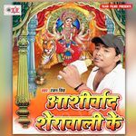 Ashirwad Sherawali Ke Album Download