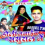 Holi Manayib Sasuraal Me - Ashish Verma Song Download