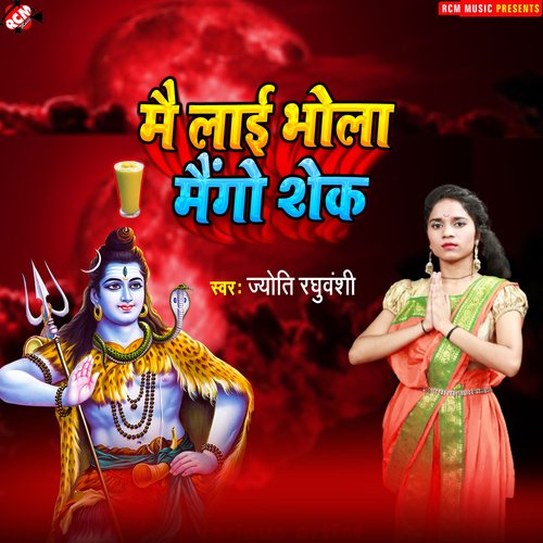 Mai lai bhola mango shek Jyoti Raghuvanshi MP3 Download