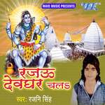 Rajau Devghar Chala Album Download
