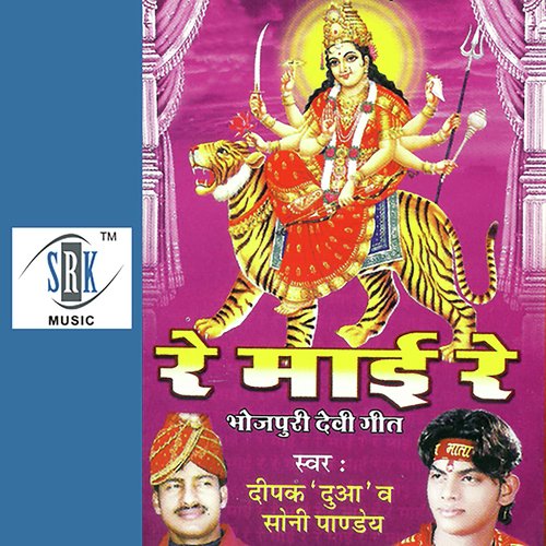 Re Maai Re Deepak Dua MP3 Download