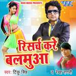 Research Kare Balamua Album Download