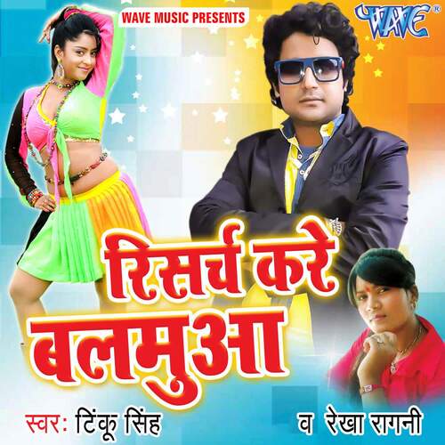 Research Kare Balamua Tinku Singh MP3 Download