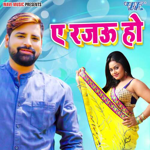 Ae Rajau Ho Rakesh Mishra MP3 Download