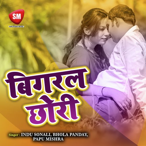 Bigral Chhauri Bhola Panday MP3 Download