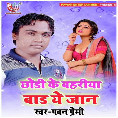 Chhodi Ke Bahariya Bad Ye Jan Pawan Premi MP3 Download