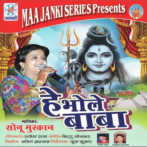 Hey Bhole Baba Sonu Muskaan MP3 Download