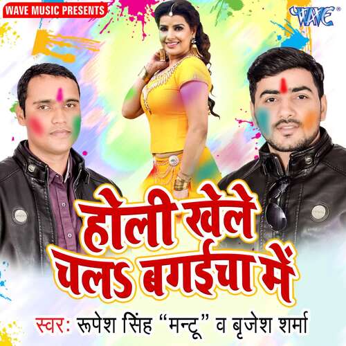 Holi Khele Chala Bagaicha Me Rupesh Singh Mantu MP3 Download