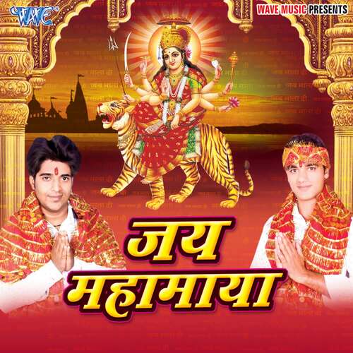Jai Mahamaya Pandey Omprakash MP3 Download