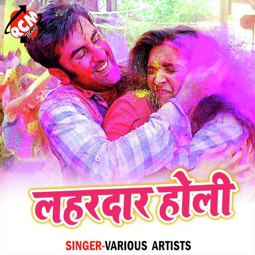 Lahar Dar Holi Dhanji Dhamal MP3 Download
