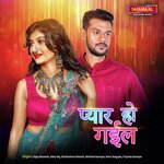 Pyaar Ho Gail Album Download