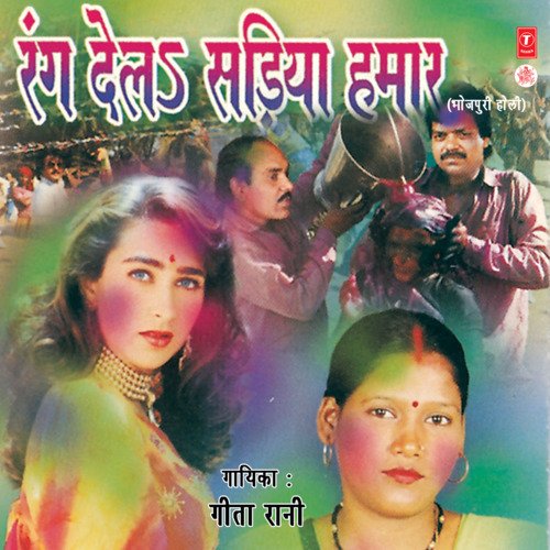 Rang Del Sadiya Hamaar Bhagwan Sharma MP3 Download