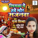 Seema Pe Have Mor Sajanawa Album Download