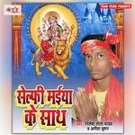 Selfi Maiya Ke Sath Album Download