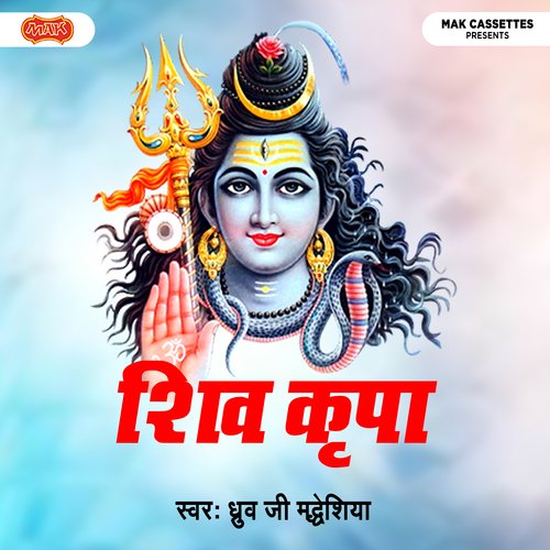 Shiv Kripa Dhruv Ji Madeshiya MP3 Download