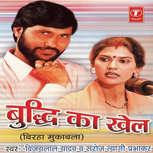 Buddhi Ka Khel Vijay Lal Yadav MP3 Download