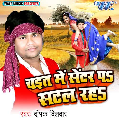 Chait Me Center Pa Satal Raha Deepak Dildar MP3 Download