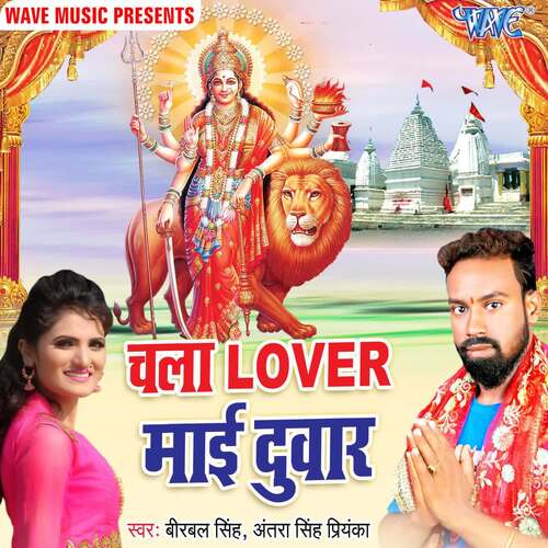 Chala Lover Mai Duwar Birbal Singh MP3 Download