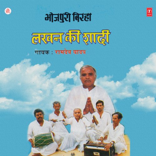 Lakhan Ki Shaadi Ramdev Yadav MP3 Download